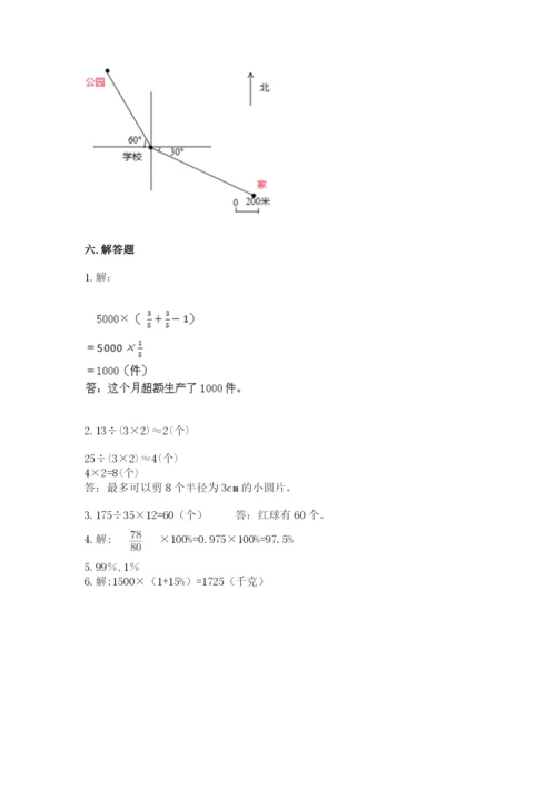 人教版六年级上册数学期末测试卷含完整答案（有一套）.docx