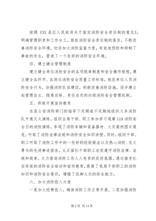 乡镇社会消防工作自查报告.docx