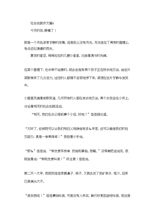 实用的社会实践作文汇编五篇