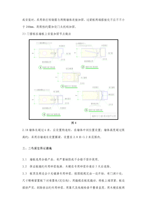 轻质隔墙施工方案技术交底.docx