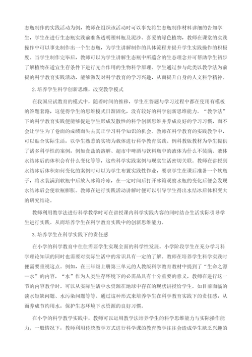 探究教学法在小学科学教学中的应用.docx