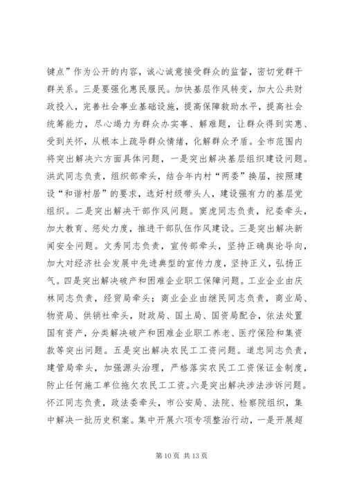 全市民情形势分析会致辞稿.docx