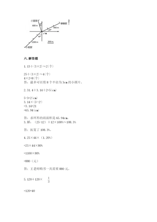 六年级数学上册期末考试卷加下载答案.docx