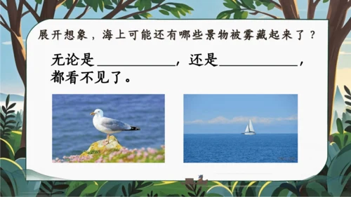 20 雾在哪里   课件