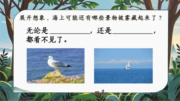 20 雾在哪里   课件