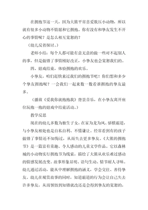 2024年幼儿园大班教案《大熊的拥抱节》含反思