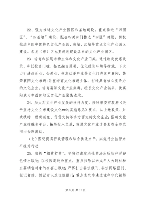 市文化新闻出版局工作计划 (2).docx