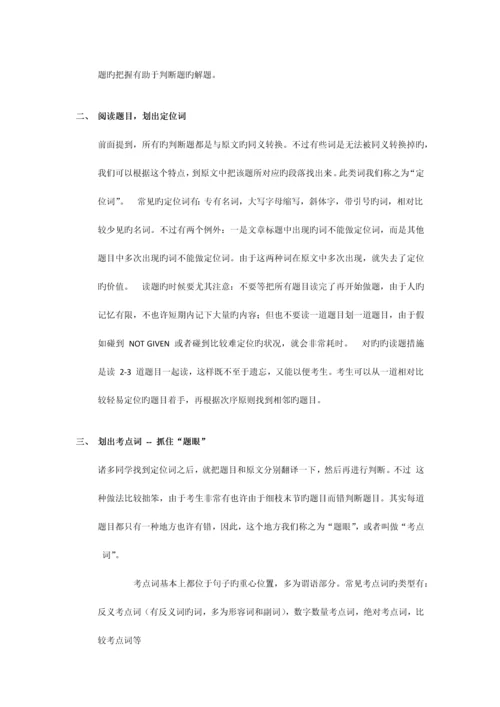 2023年雅思阅读判断题.docx