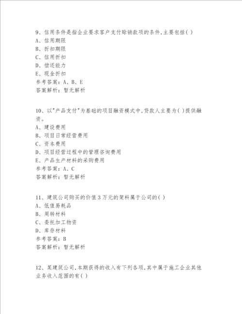 2022年最全注册一级建造师继续教育模拟真题360题精选题精选全解析