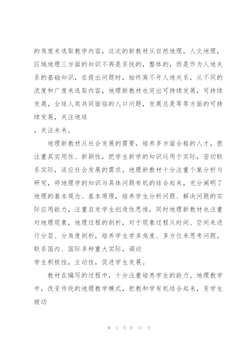 新教材学习心得体会5篇.docx