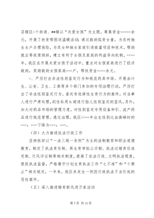 某年人口和计划生育工作总结及某工作重点 (6).docx