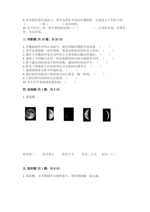 教科版三年级下册科学第3单元《太阳、地球和月球》测试卷有解析答案.docx