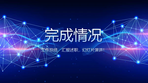蓝色科技感公安科技信息化建设动态PPT