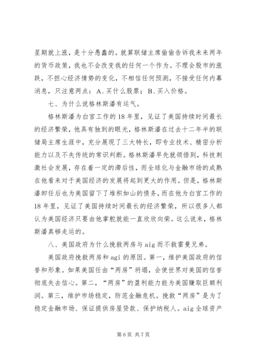 大而不倒读后感 (2).docx