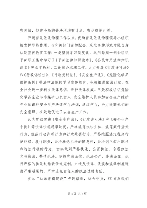 学习全面依法治国心得体会 (3).docx