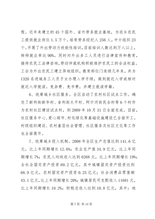 关于阿XX县区统筹城乡产业发展促进城乡经济一体化情况的调查.docx