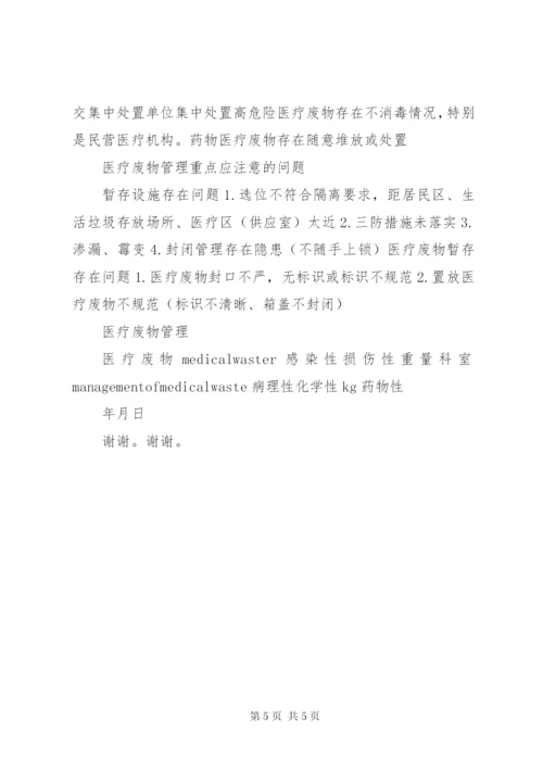 医疗废物管理与处置工作培训 (2).docx