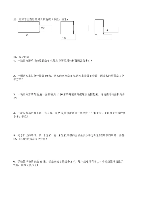 三年级下册数学面积练习题