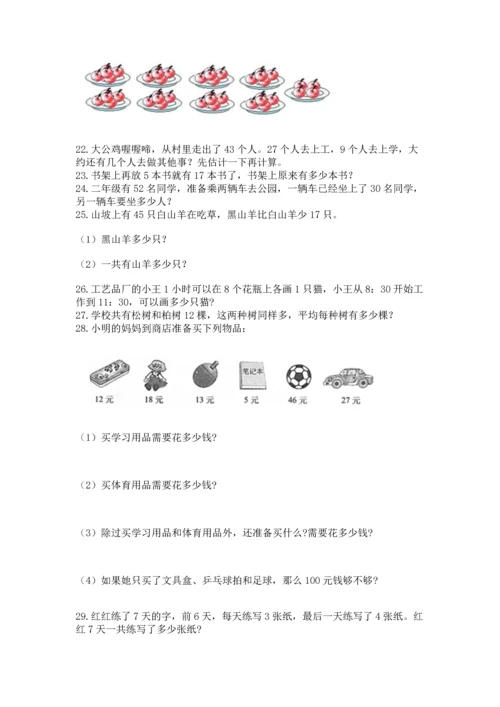 小学二年级上册数学应用题100道a4版打印.docx