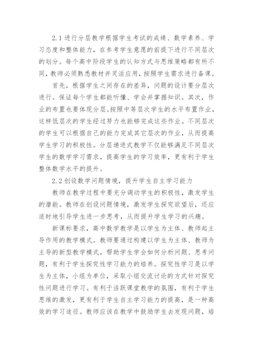 有关高中数学论文.docx