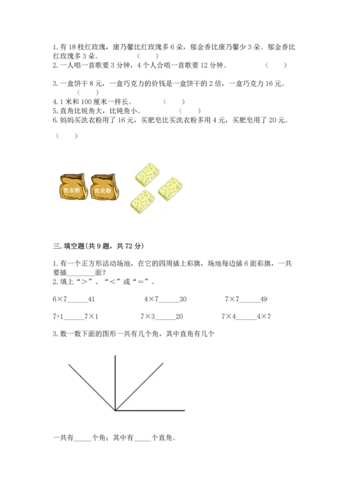 人教版数学二年级上册期末测试卷附答案（综合题）.docx