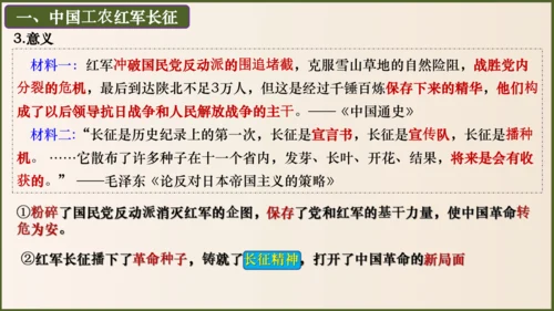 第17课 中国工农红军长征（课件）八年级历史上册优质教学课件（统编版）