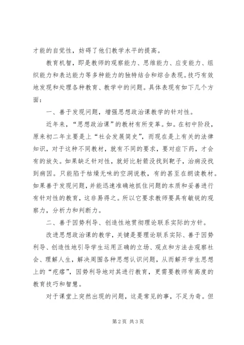 第四十一期思想政治教育骨干培训心得体会 (4).docx