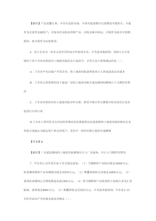 2023年CPA会计真题优质资料.docx