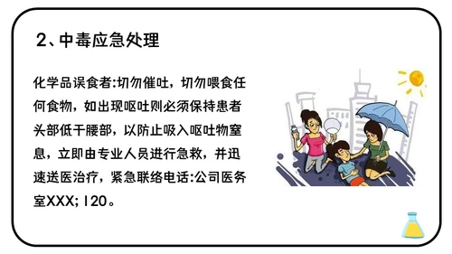 危险化学品安全管理培训危化品通用PPT课件
