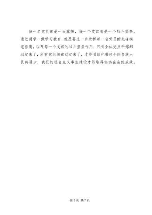 学习两学一做思想汇报大全 (2).docx