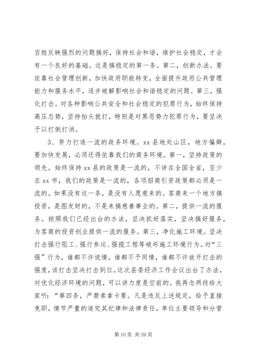 县委书记在县委经济工作会议上的讲话 (4).docx