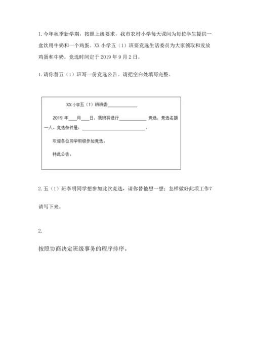 部编版五年级上册道德与法治期中测试卷（黄金题型）word版.docx