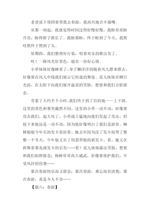 小学生春游作文-1.docx