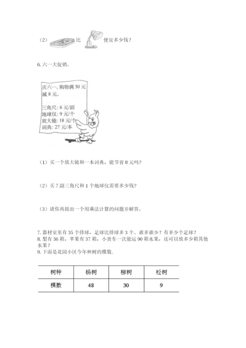 二年级上册数学应用题100道精品【夺分金卷】.docx