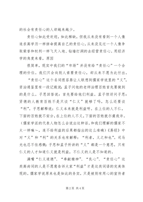 学习心得之责任胜于能力 (5).docx