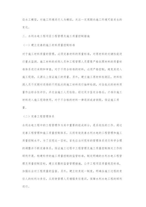 水利水电项目施工要点及工程管理分析.docx