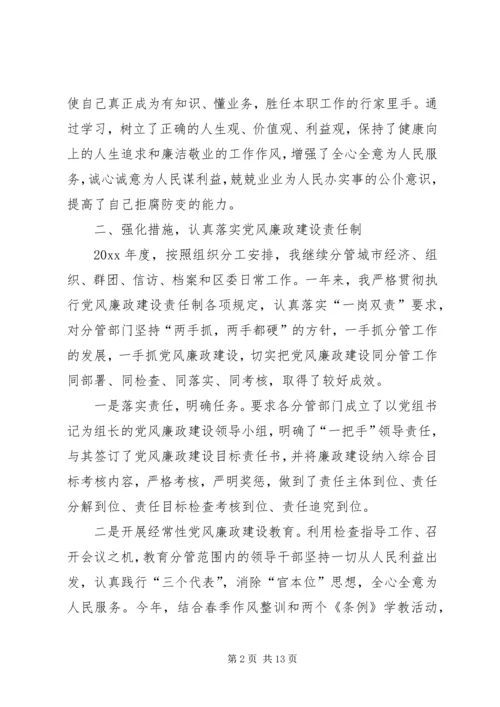 意识形态责任制自查报告[个人关于贯彻执行党风廉政建设责任制情况的自查报告].docx