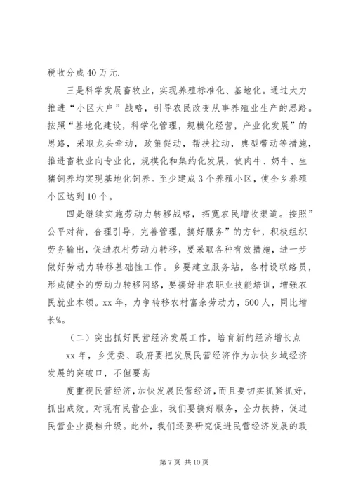 乡镇的工作总结及工作思路.docx