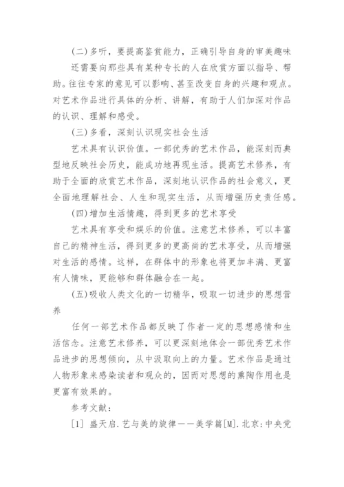 音乐欣赏论文.docx