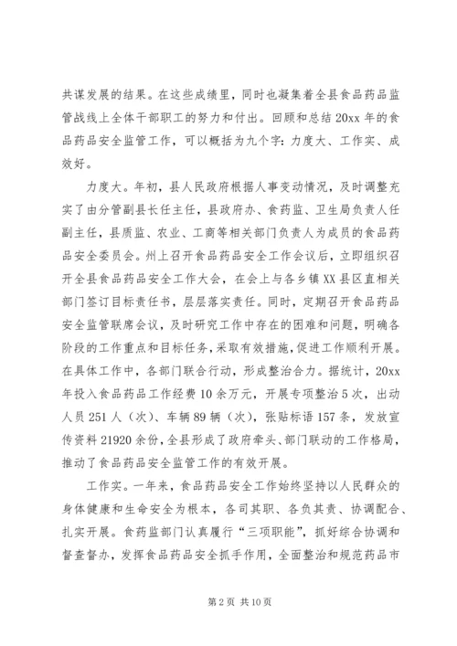 副县长在全县食品药品安全监管工作会上的讲话.docx