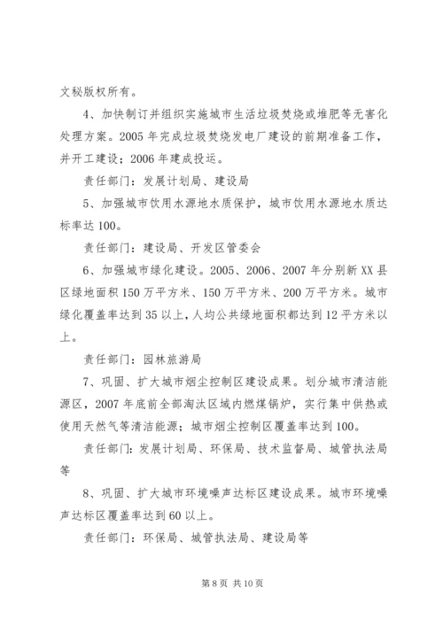 生态市建设三年行动计划 (7).docx