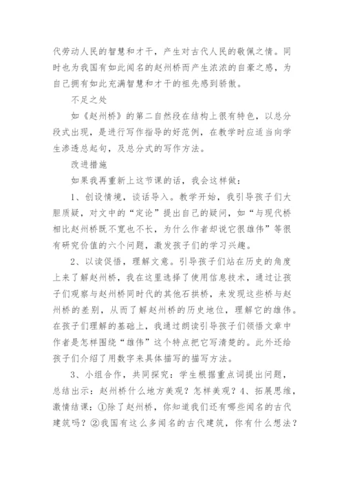 赵州桥教学反思_9.docx