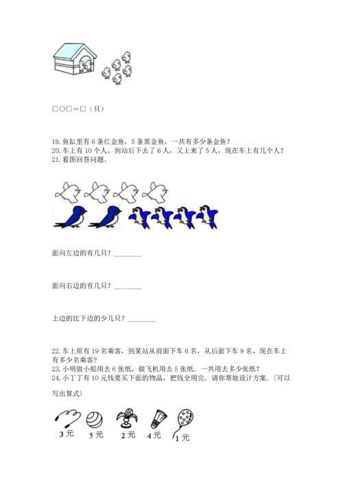 一年级上册数学解决问题50道及参考答案（精练）.docx