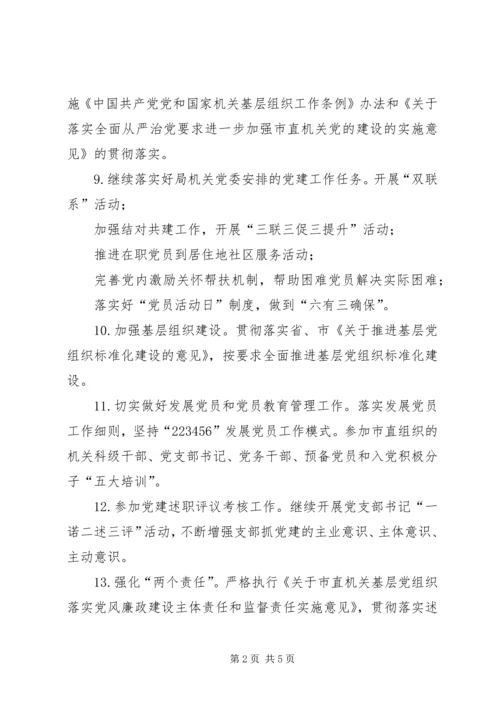 机关党支部党建工作计划和党建工作总结.docx