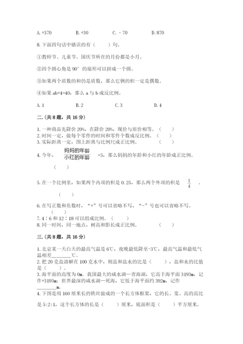 西师大版数学小升初模拟试卷含答案【研优卷】.docx