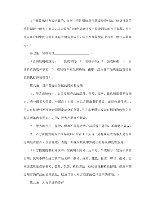 购销合同标准文本