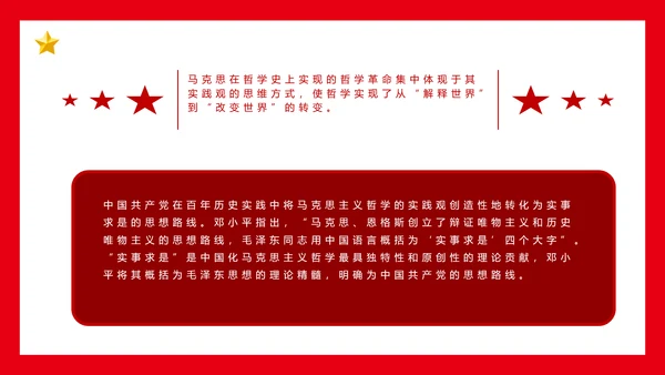 党的百年哲学探索党课通用PPT课件模板