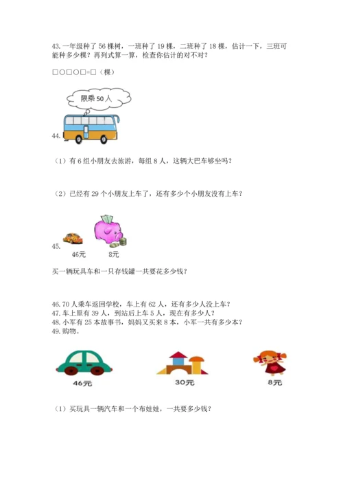 二年级上册数学应用题100道含答案【名师推荐】.docx