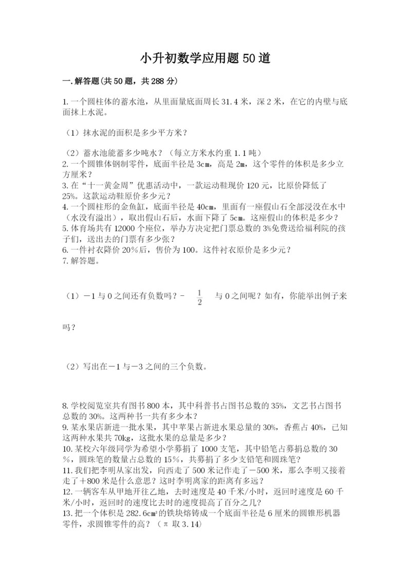 小升初数学应用题50道含完整答案【考点梳理】.docx
