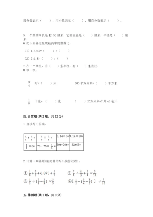 六年级数学上册期末考试卷及答案【易错题】.docx